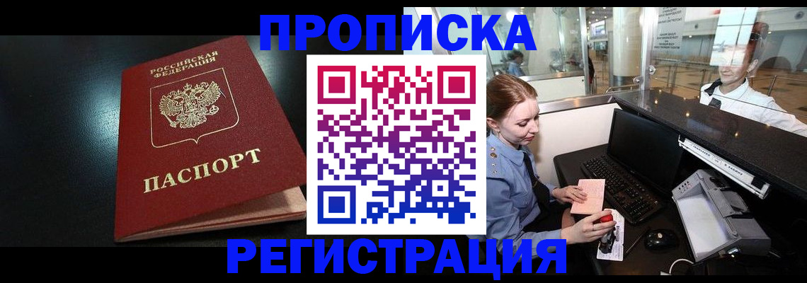 прописка ребенка в Новоульяновске