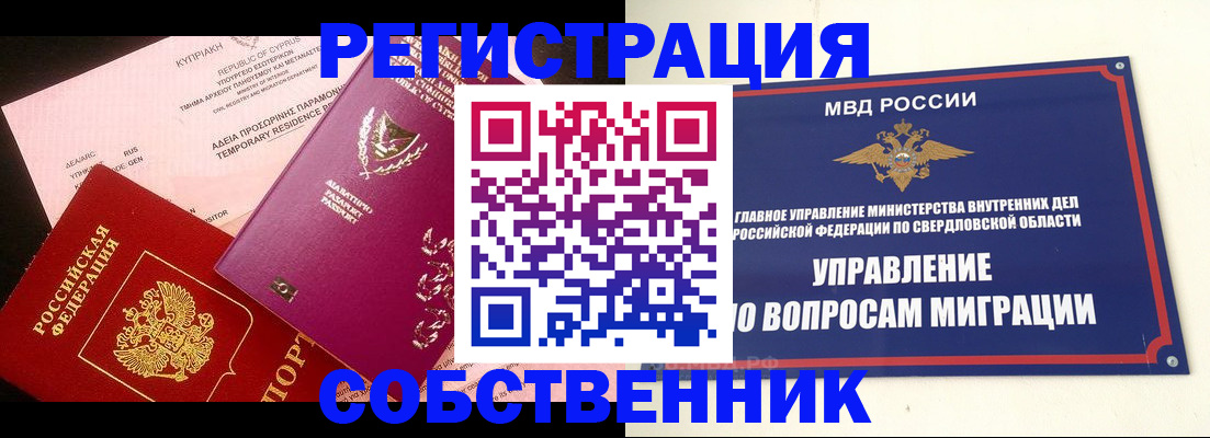 временная регистрация купить в Новоульяновске